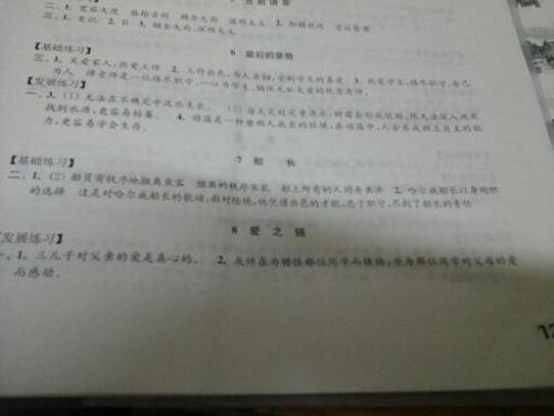 第七课船长的思想