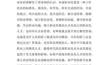 职业化六堂课的读后感