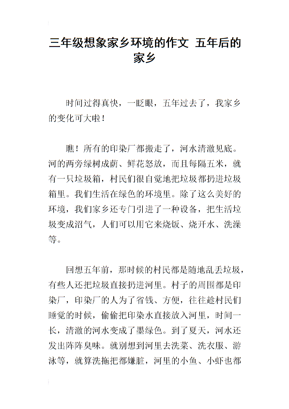 我的家乡环境构成