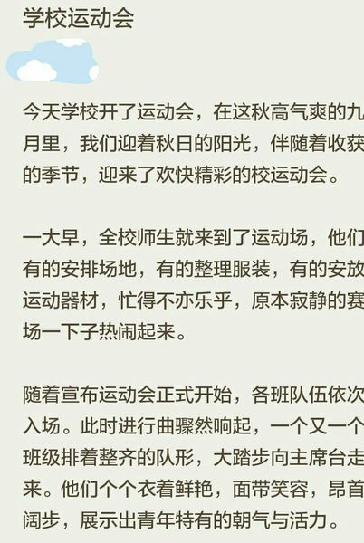 关于学校运动会的组成