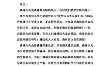 小学生森林防火作文