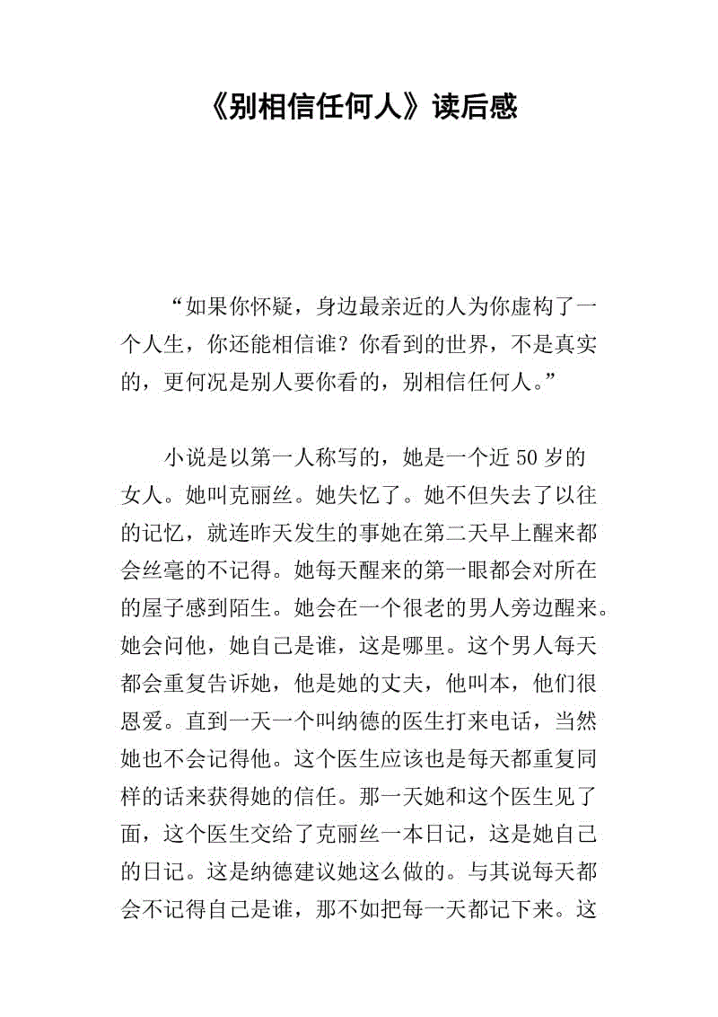 阅读后不要相信任何人的感受