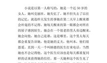 别相信任何人读后感