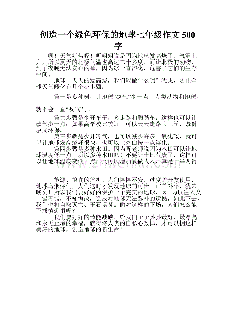 500字绿色环保组成