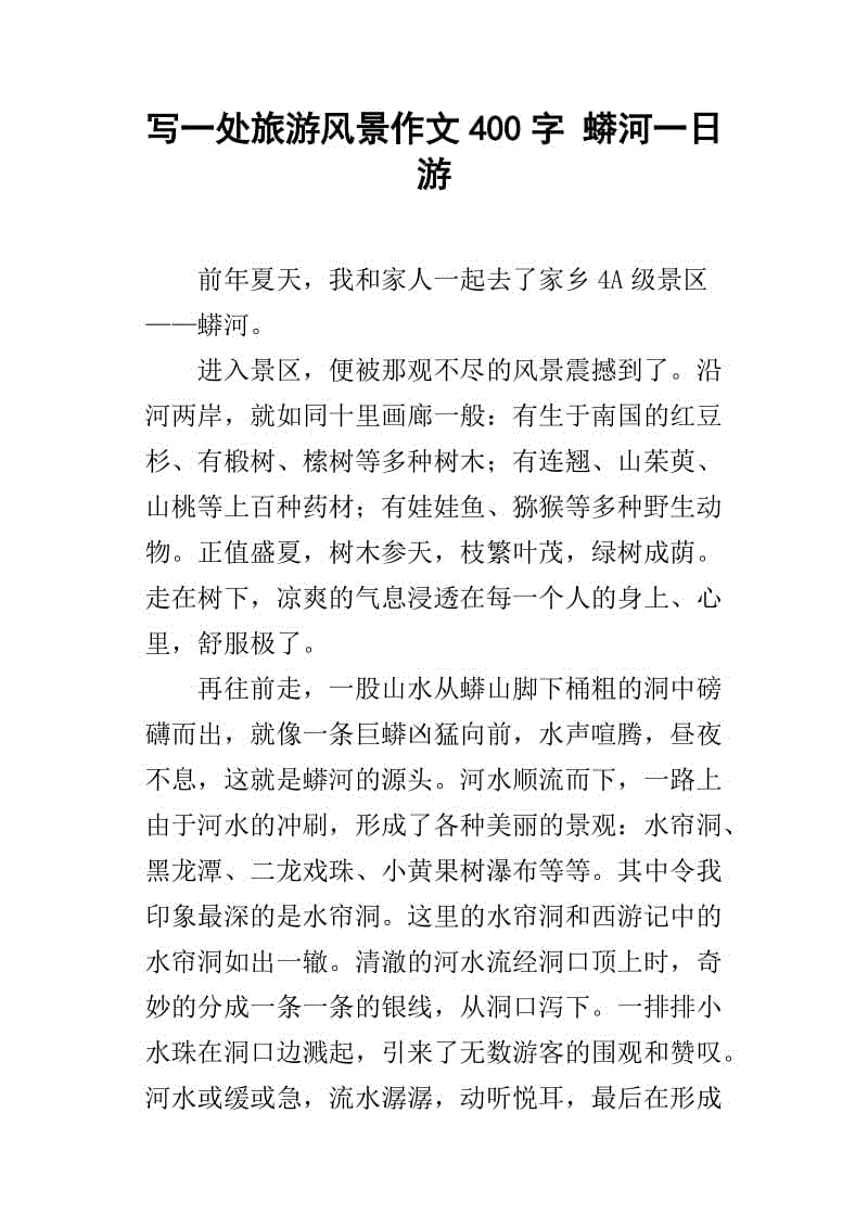故乡风光构图200字