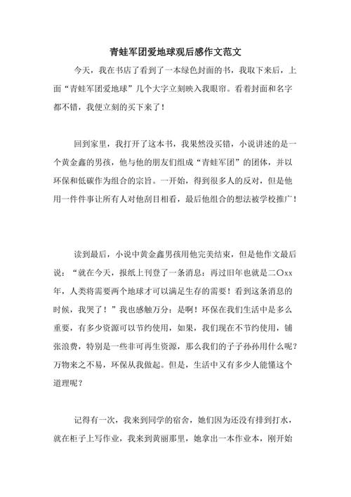 青蛙军团爱地球