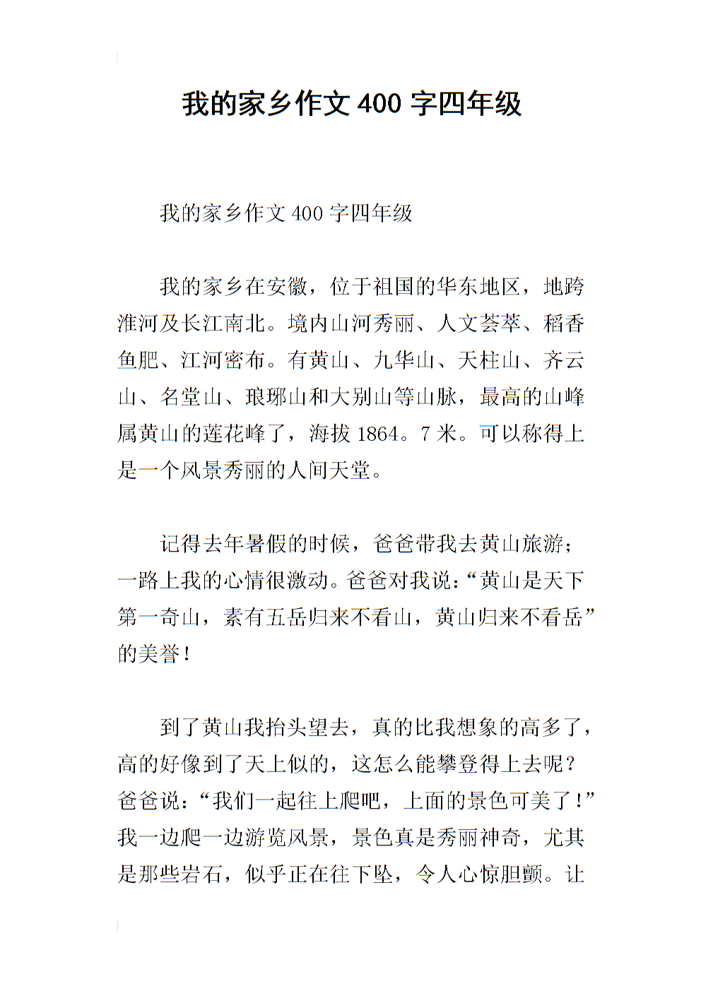 我的家乡作文450字