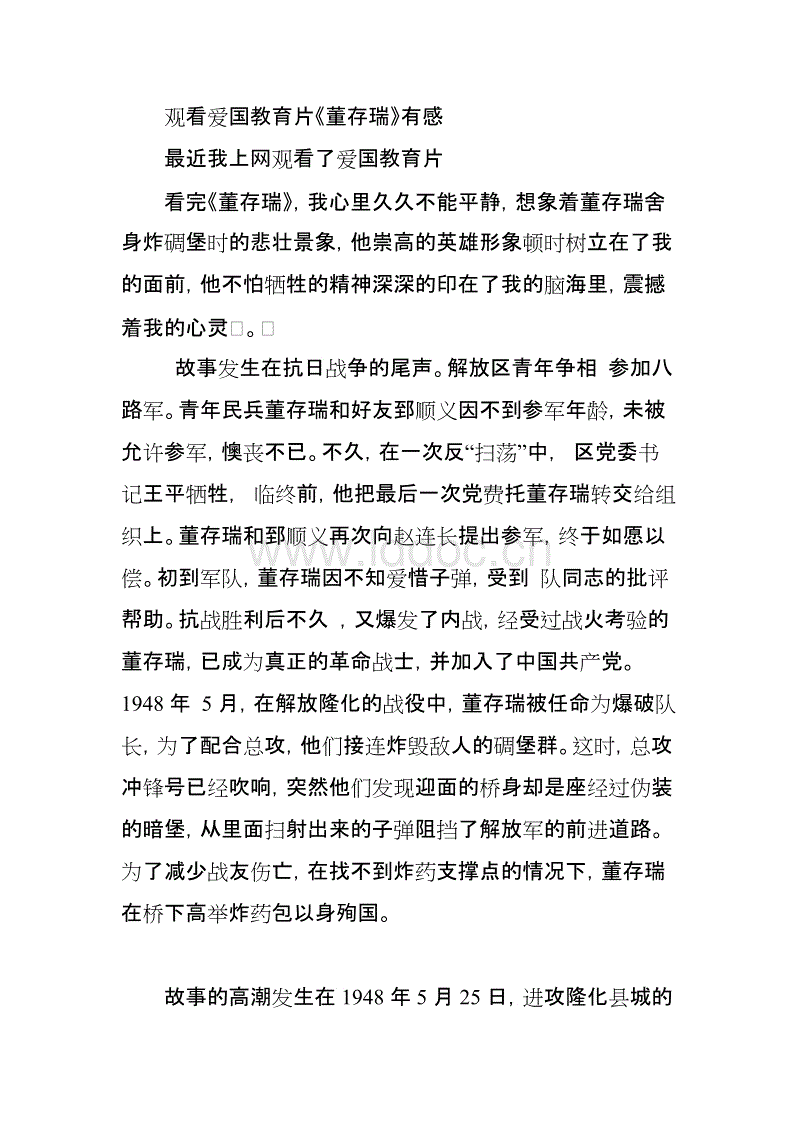 关于爱国主义的思考