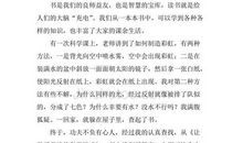 书是我的良师益友作文