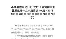 初中暑假作文400字