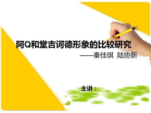 高中唐吉x德的思想