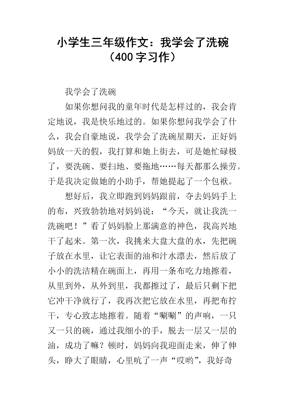洗碗我学了600个字