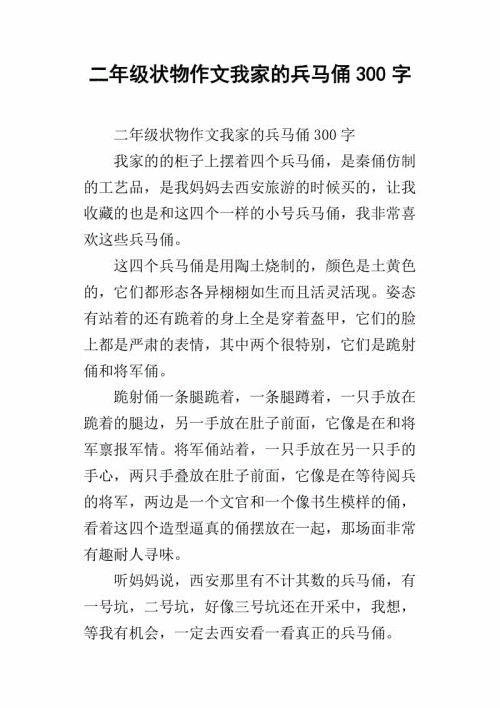 30年后我的作文300字