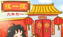 大年初一拜年作文