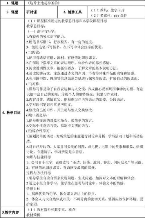 这片土地是神圣的