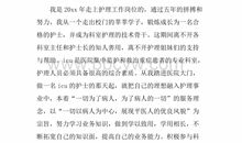 副护士长竞聘演讲稿