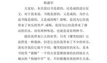 书本是甜的作文