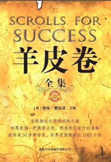 羊皮纸卷的二读