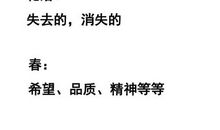 花落春犹在作文