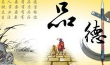 职场大牛精彩总结：职场上，如何做人做事做管理