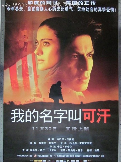 我叫汗电影评论