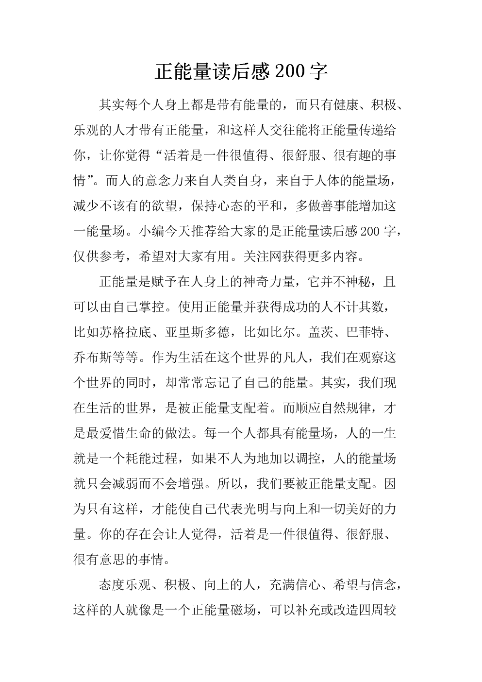 我是一个积极的孩子