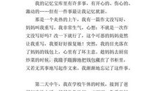 一件快乐的事300字作文
