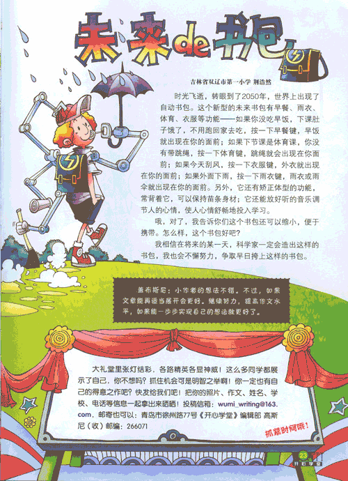 书包里的秘密成分