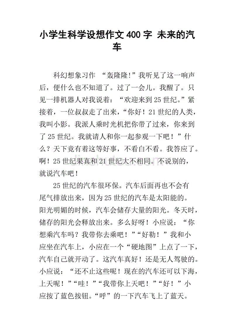 未来衣服组成450字