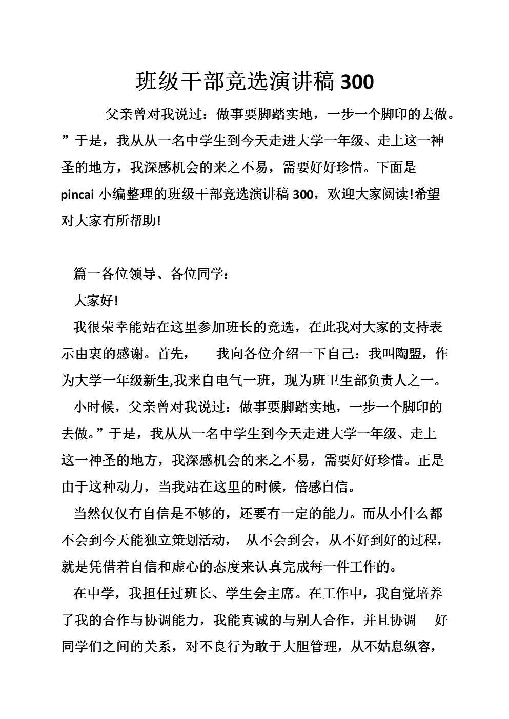 选举旅官员讲话