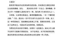 竞选大队干部演讲稿