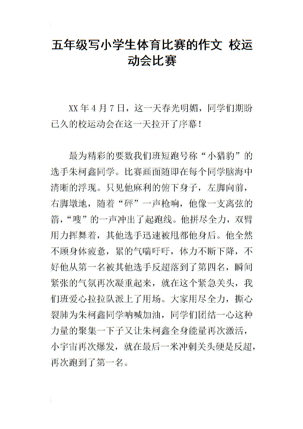 学校运动会的精彩构图