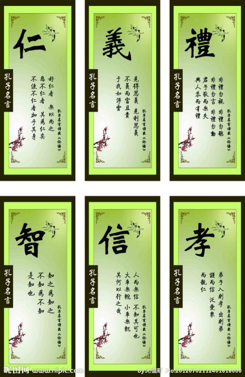 仁慈,正义,礼节,智慧和信