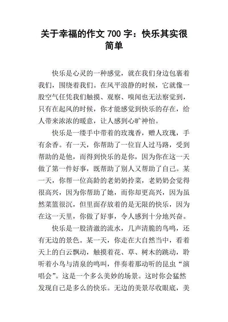 幸福其实很简单