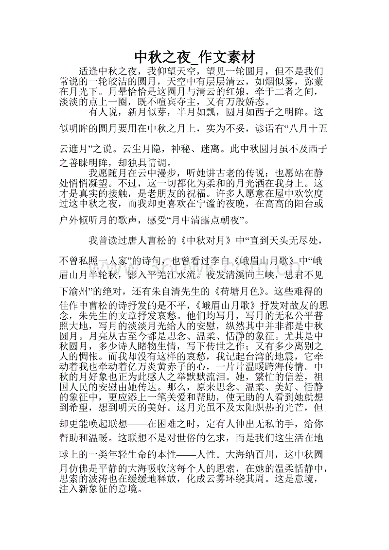 中秋节组成600字