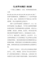 阅读后让世界充满爱