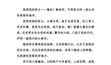 我的家乡作文350字