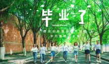 给大学的致青春