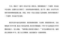 青山不老读后感