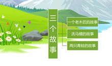 三个故事告诉你，如何衡量薪酬的得失