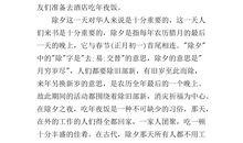 年夜饭作文200字