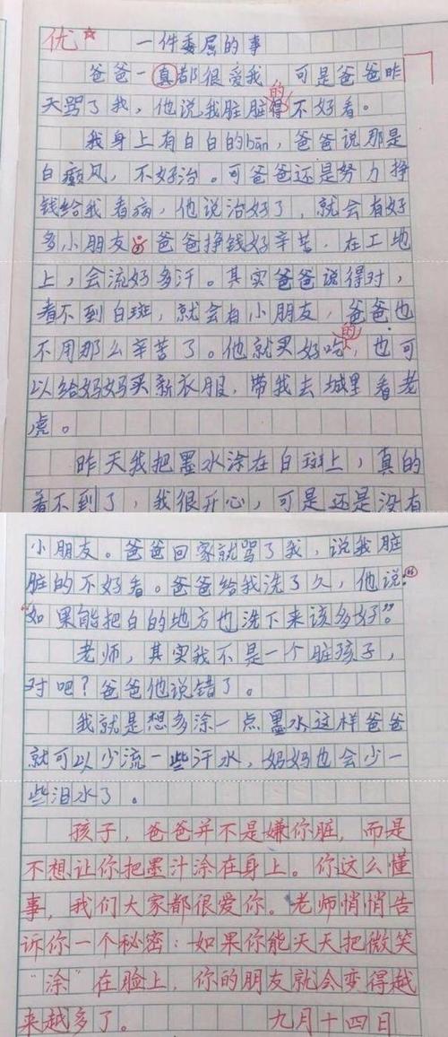 做一个诚实的人