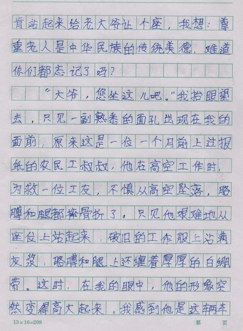 我最欣赏的人400字