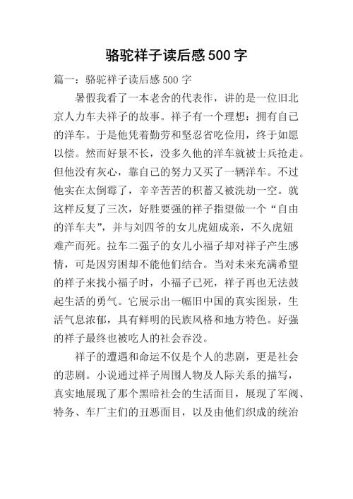 骆驼祥子的思想