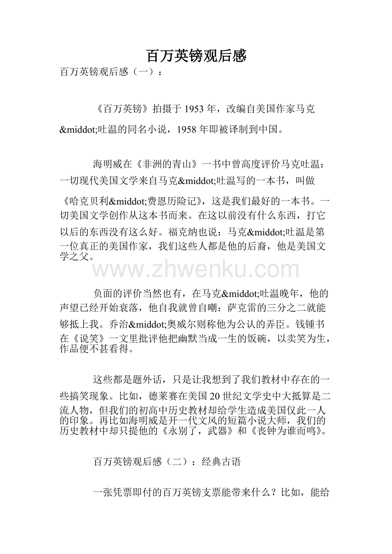 读了600个字后,赚了100万英镑