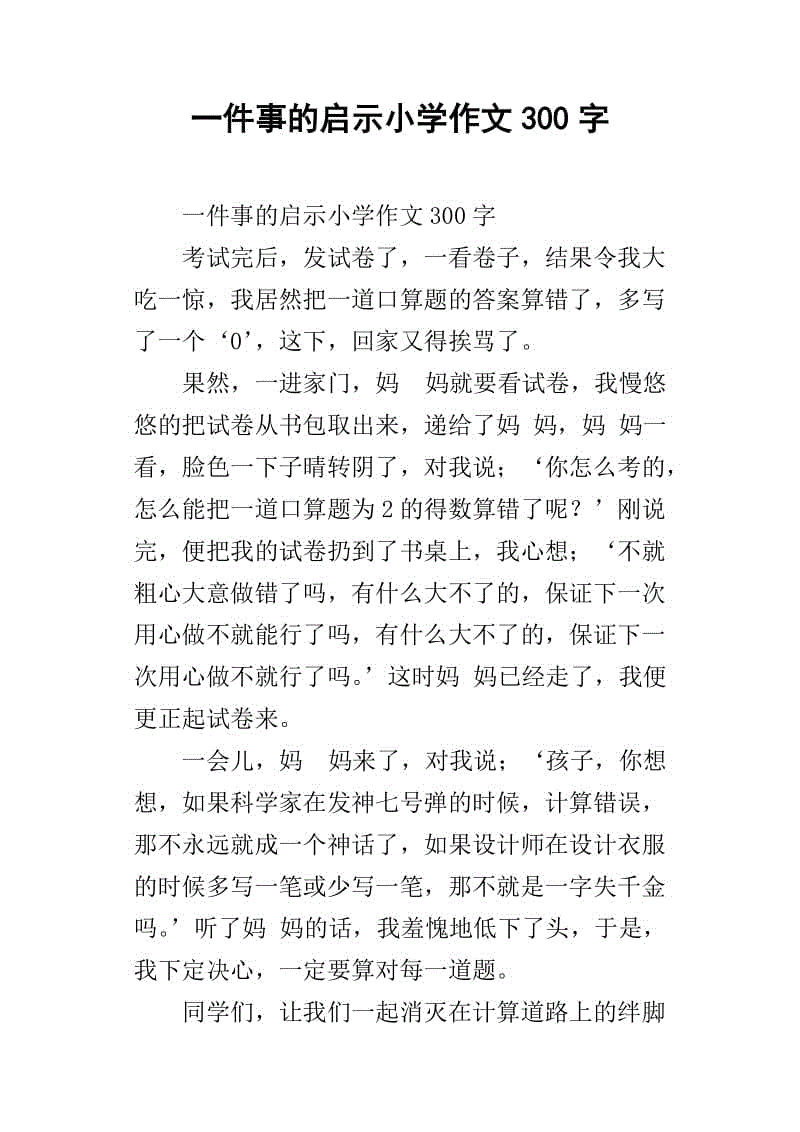 一件事启示组成