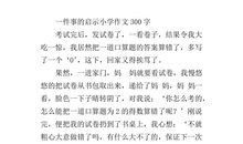 一件事启示作文