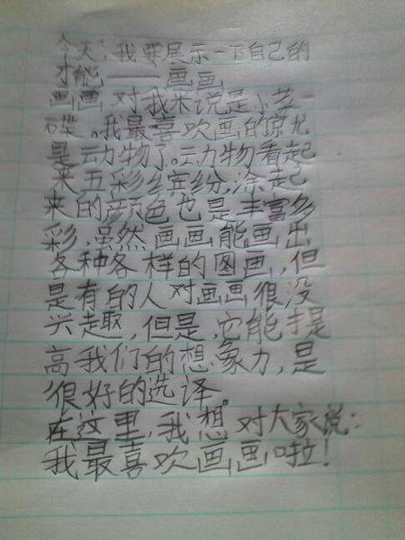 我的兴趣爱好400词