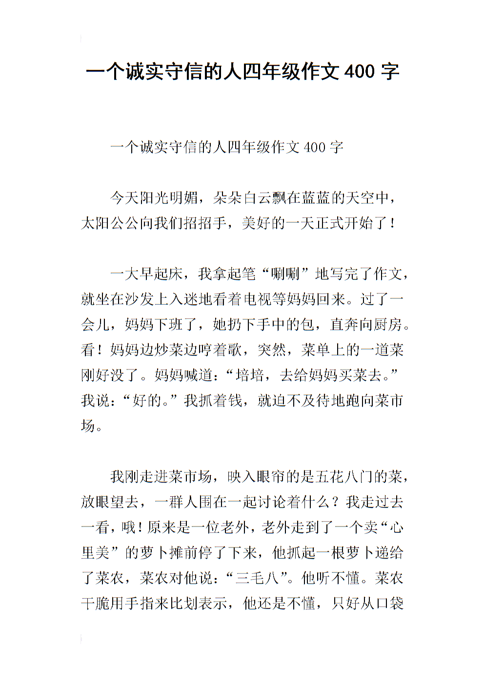 关于诚信的争论