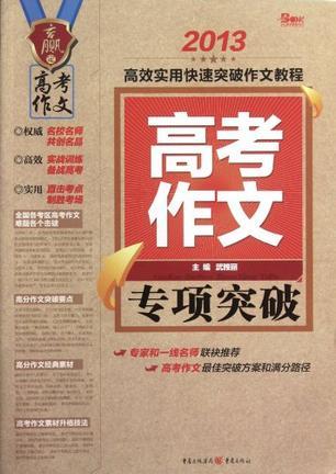 2013年高考全科作文福建试卷：保持孤独，浮躁